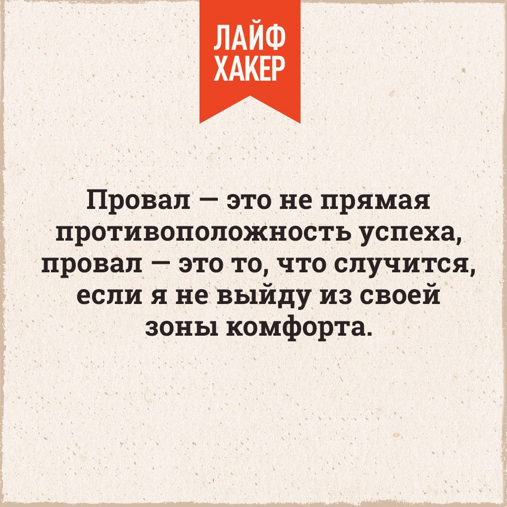 высказывания о комфорте. комфортные цитаты. зона комфорта цитаты. цитаты про комфорт. цитаты про комфорт.