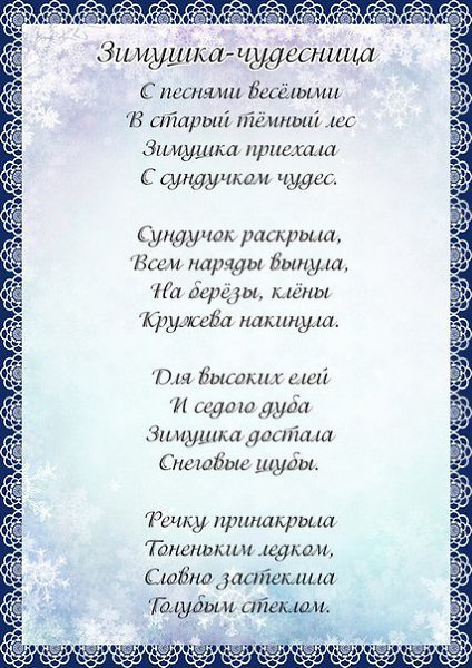 Стихи Про Зиму И Новый Год