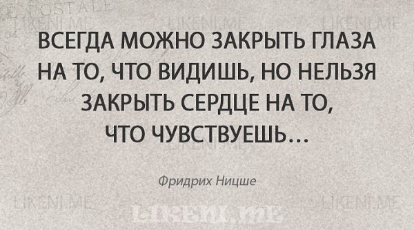 Закрой нельзя. Ницше цитаты. Фридрих Ницше цитаты о жизни. Фридрих Ницше цитаты. Высказывания Ницше о любви.