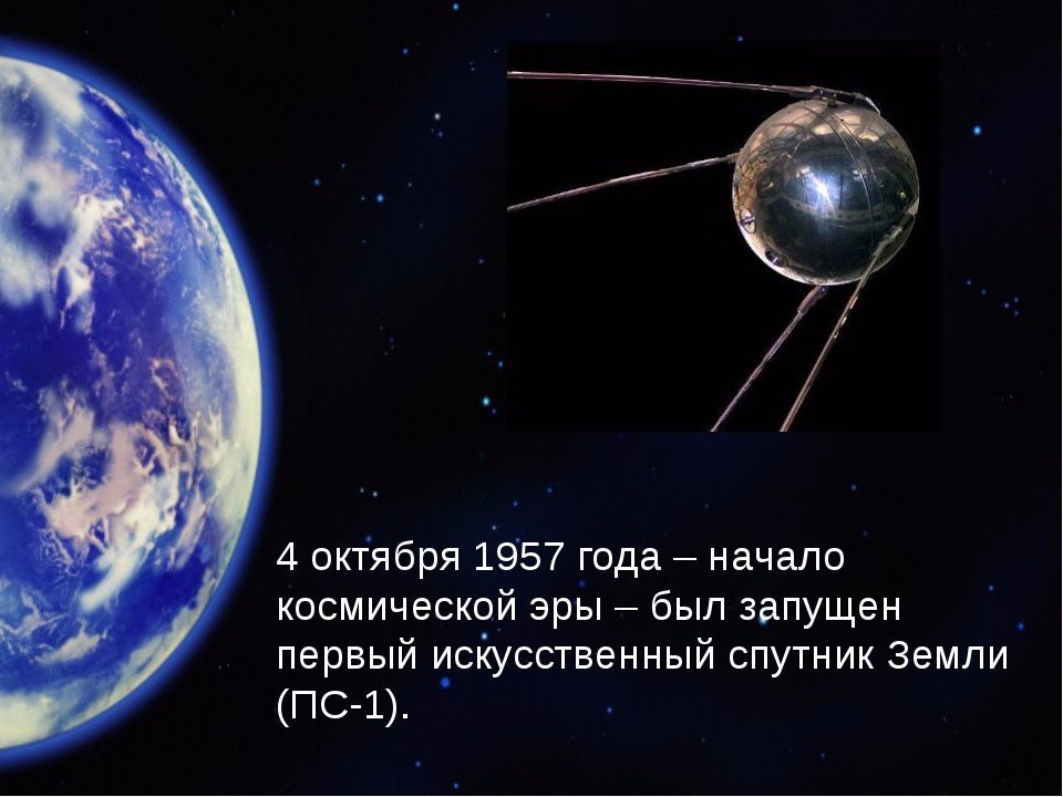 Как нарисовать как выглядит на ночном небе искусственный спутник земли и естественный спутник земли