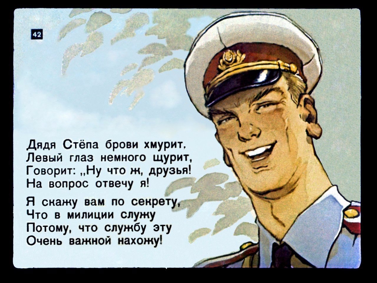 Полицейский ссср рисунок