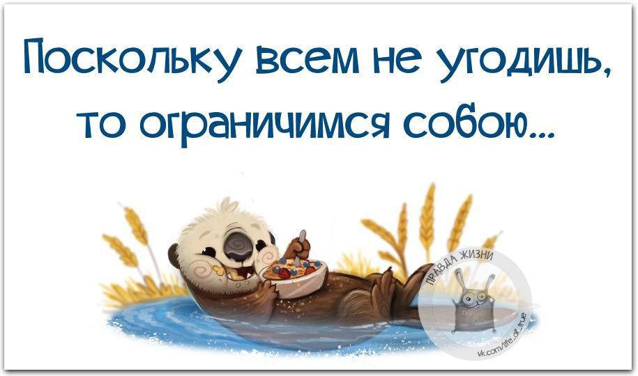 Ограничиться. Поскольку всем не угодишь то ограничимся собою. Поскольку всем не угодишь то. Всем не угодишь. Поскольку всем не угодишь то ограничимся собою картинки.