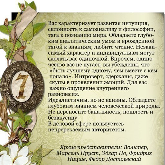 Число жизненного пути. Значение числа жизненного пути. Число жизненного пути 3 женщина. Число дня рождения 3 число жизненного пути 7.