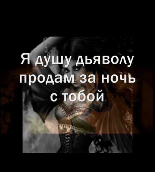 Звезды продавшие душу дьяволу. Продать душу дьяволу. Душу дьяволу продам песня. Распутин продал душу дьяволу.