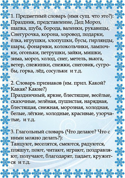Лексическая Тема Новый Год