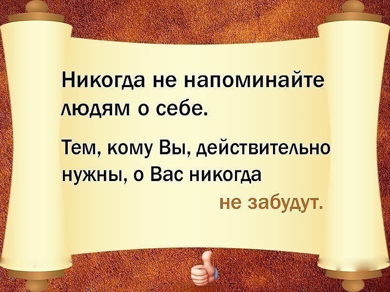 Картинки живу по принципу кому надо позвонит кто скучает найдет картинки