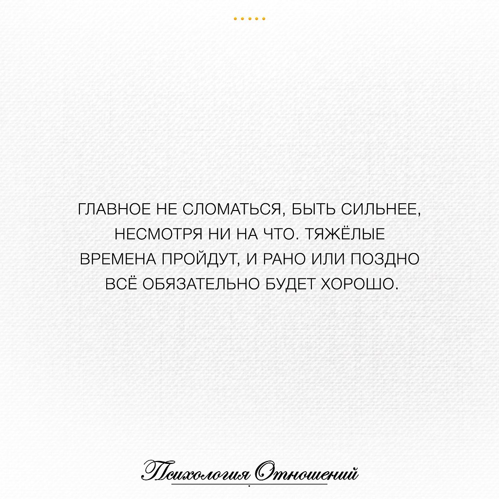 Несмотря на сильный. Главное не сломаться. Главное не сломаться быть сильнее несмотря ни на что. Главное не сломаться быть сильнее несмотря. Цитаты про тяжелые времена.