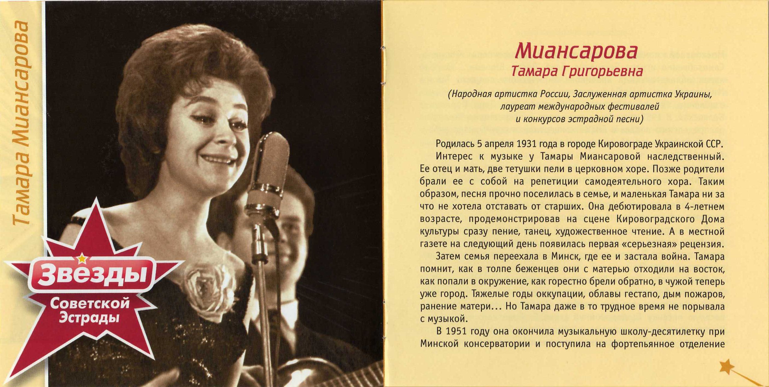 Кто исполнял песню какая женщина. Звёзды Советской эстрады. Советские певицы 60-70.