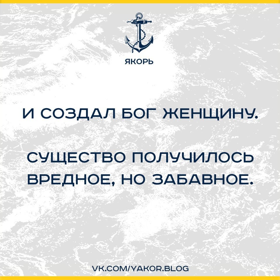 И создал бог женщину существо получилось вредное но забавное картинки