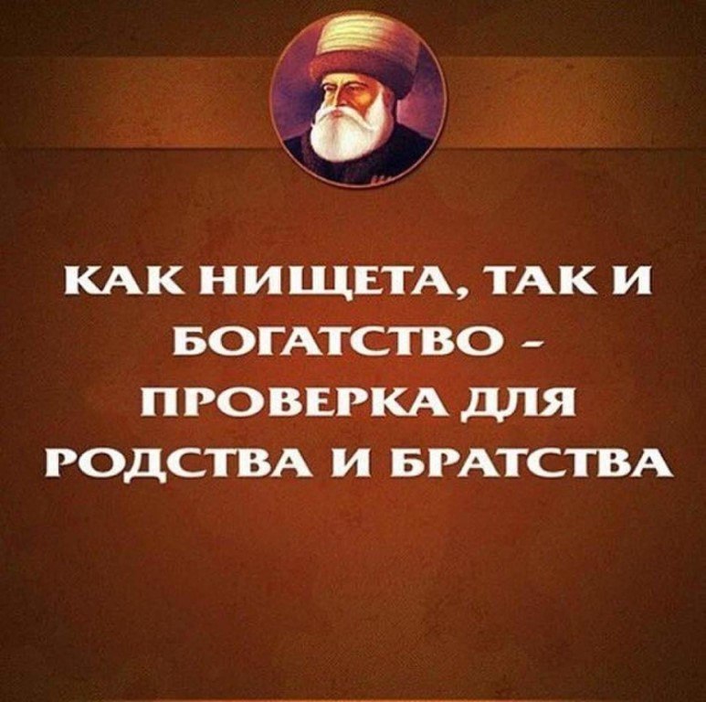 В богатстве много друзей в бедности нет даже родственников картинка