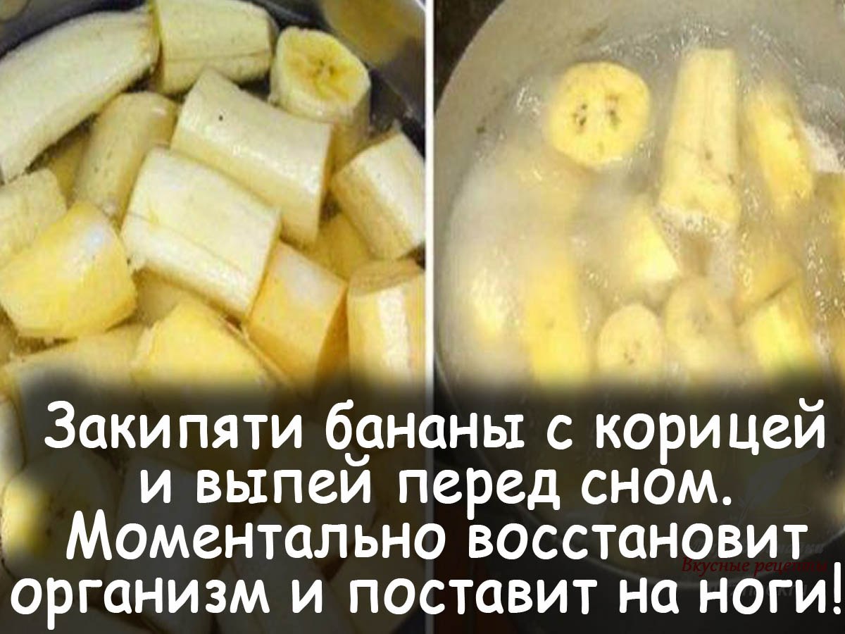 Закипяти бананы с корицей