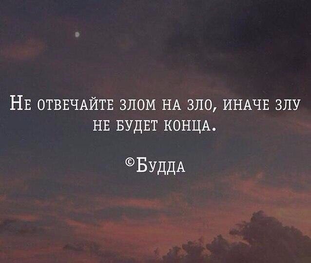 Злому ответить злом. Не отвечай злом на зло. Злые цитаты. Афоризмы про зло. Цитаты про зло.