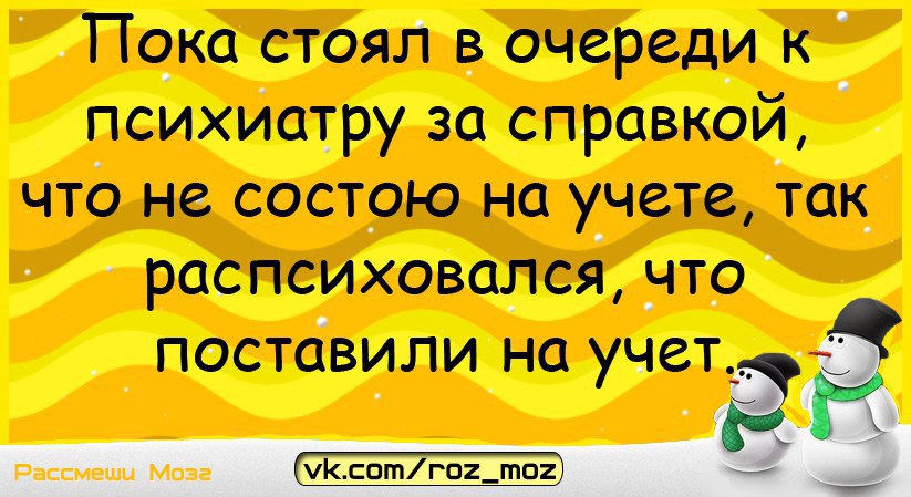 Пока стоял в очереди к психиатру за справкой картинки