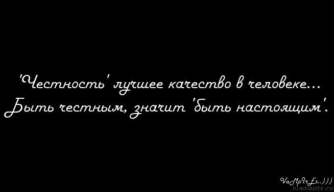 Честность и искренность картинки