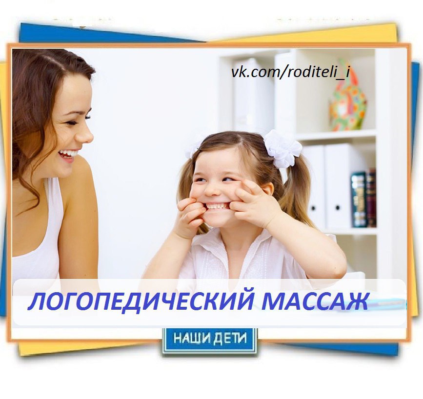 Картинка логопедический массаж для детей