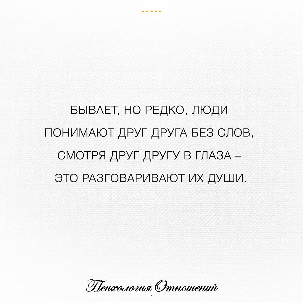 Как понять другого человека. Понимать друг друга без слов. Про понимание без слов цитаты. Люди которые не понимают. Когда люди не понимают друг друга.