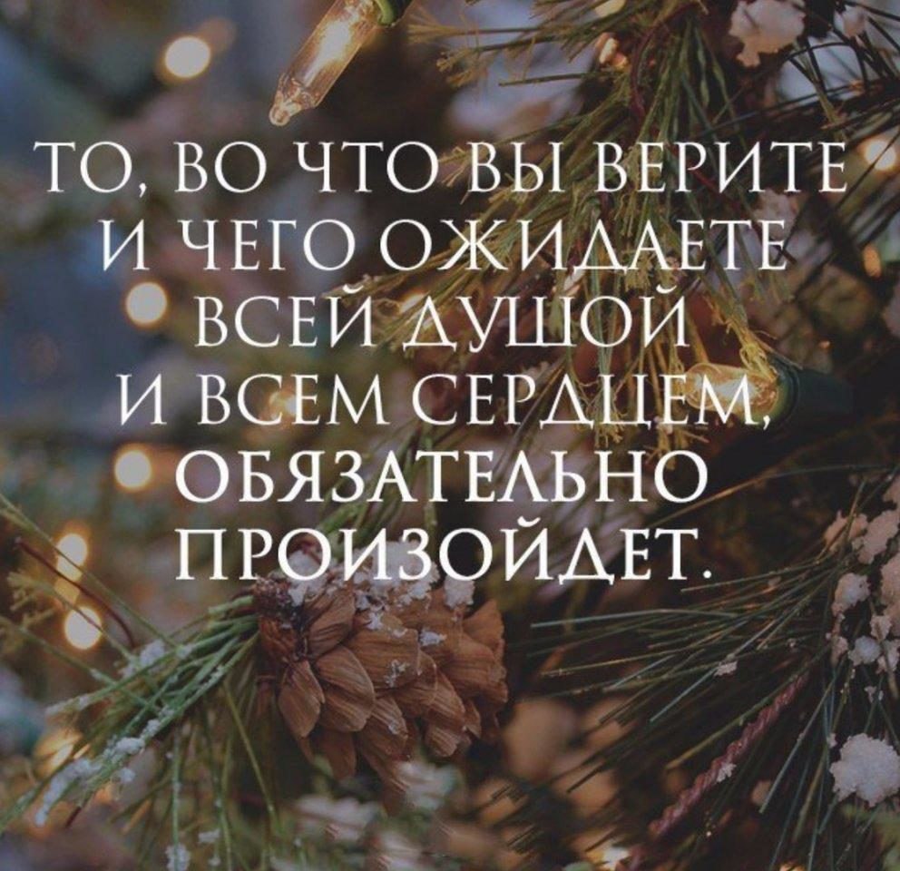 Веришь происходит. Надо верить в лучшее цитаты. Верить в лучшее цитаты. Всегда верьте в лучшее. Верь в хорошее цитаты.