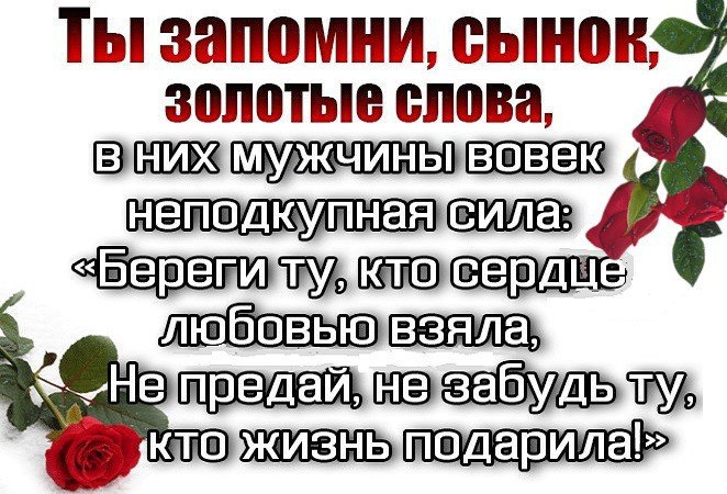 Сын это единственный мужчина которого невозможно разлюбить никогда картинки с надписью