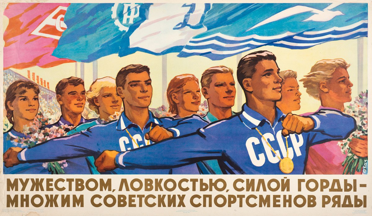 Спортивные лозунги СССР