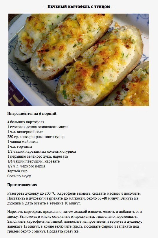 Рецепт картошки дневник