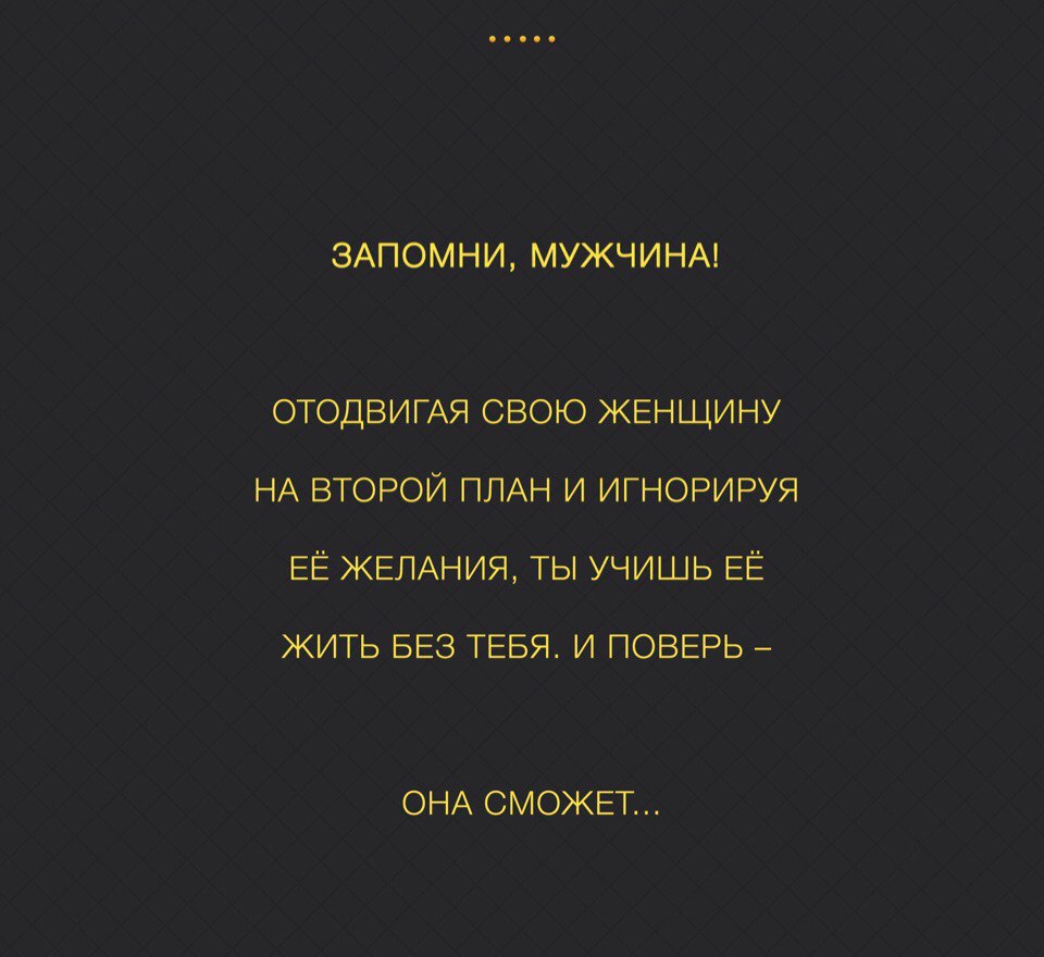 Запомни мужчина отодвигая свою женщину на второй план