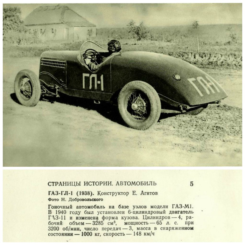 ГАЗ гл-1 (1938 / 1940)