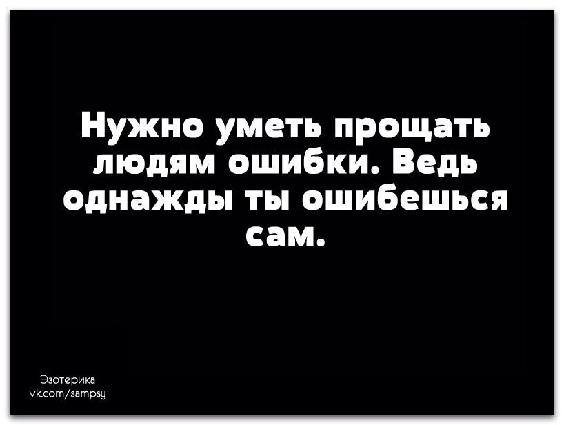 Как простить человека нужно ли это делать проект