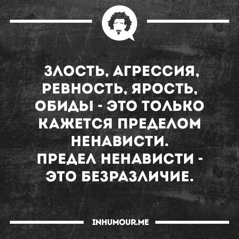 Злоба это. Цитаты про агрессию. Высказывания про агрессию. Цитаты про агрессию и злость. Цитаты про агрессивность.