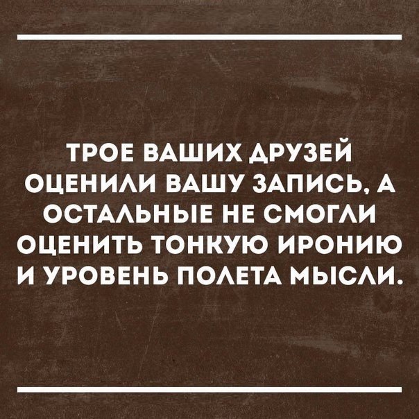 Ирония в картинках с надписями