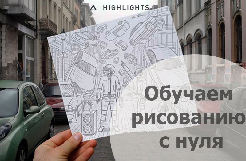 План обучения рисованию с нуля