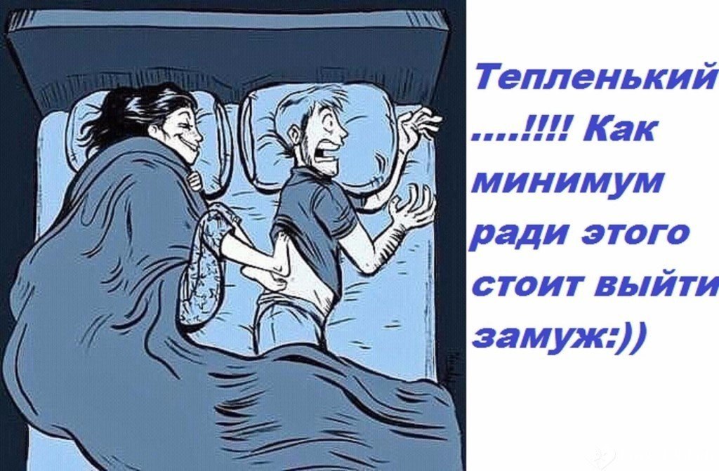 Как спит жена рисунок мужа