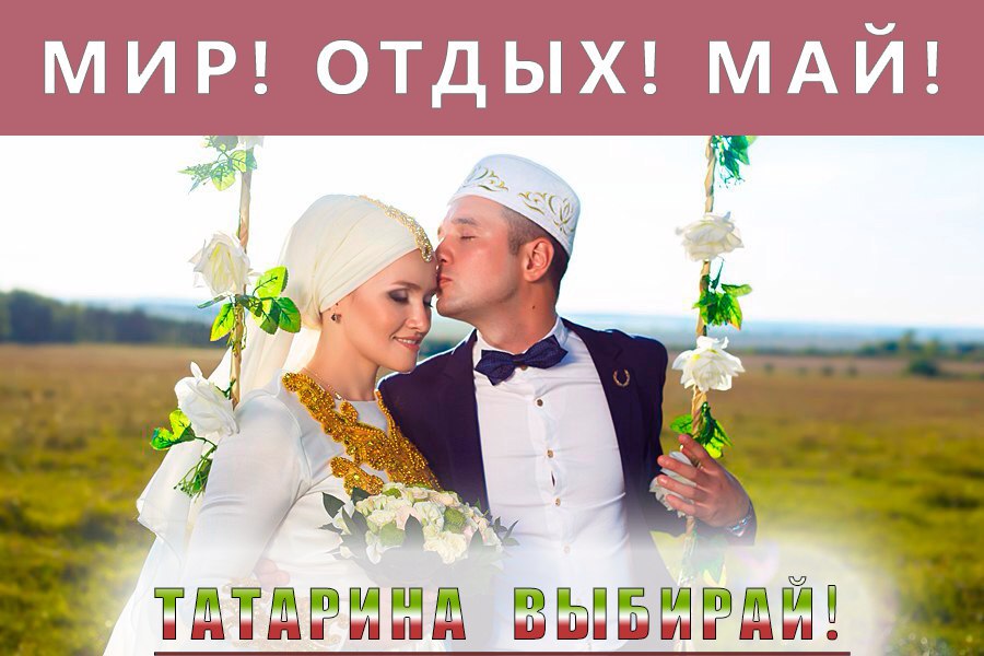 Татарские Сайты Знакомств Для Серьезных