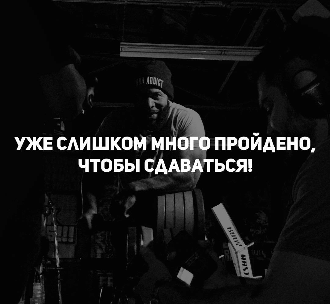 Слишком многого. Уже много пройдено чтобы сдаваться. Уже слишком много пройдено. Слишком много пройдено чтобы сдаваться. Уже много пройдено чтобы.