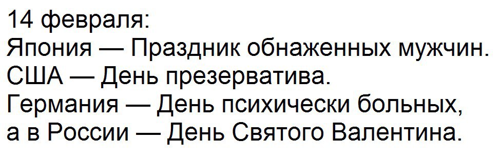 14 февраля в германии день психически больных