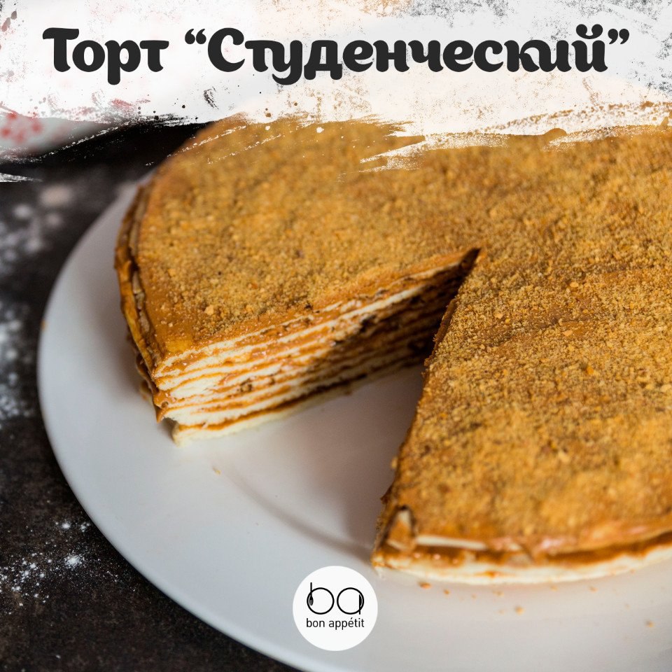 Торт на сковороде рецепты bon appetit