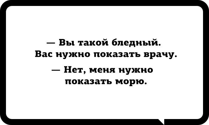 Зачем же сразу к терапевту вас надо морю показать картинки