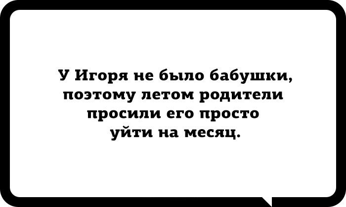 Смешные картинки про игоря с надписями