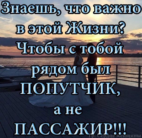 Главное знать. Цените тех кто вами дорожит. Картинки цените тех кто вами дорожит. Важные цитаты для жизни. Рядом цитаты.