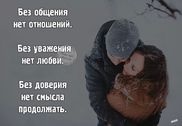 Без доверия нет любви! (Влад Вартор) / kakuznat.ru