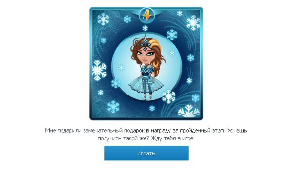 Игра Аватария Новый Год