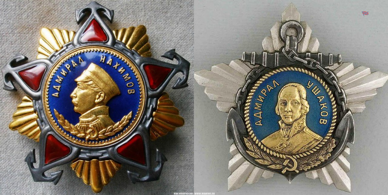 Орден Ушакова и Нахимова