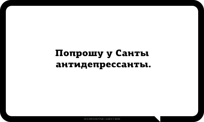 Антидепрессанты подари мне. Попроси у Санты антидепрессанты картинки. Попрошу у Санты антидепрессанты у Деда Мороза. Новогодний маникюр надпись попрошу у Санты антидепрессанты. Завтра брошу попрошу у Санты.