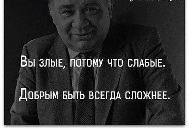 Вы злые потому что слабые добрым быть всегда сложнее картинка