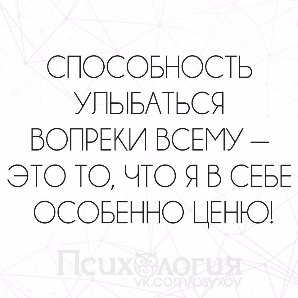 Любовь вопреки всему. Не смотря ни на что улыбаться. Способность улыбаться вопреки всему. Цитаты про способности. Улыбайся вопреки всему.