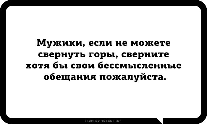 Свернуть горы. Мужики если не можете свернуть горы сворачивайте. Если меня любить то я горы сверну если не любить то шею. Можно свернуть горы. Свернуть горы выражение.