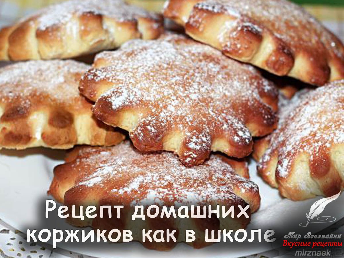 Рецепт Вкусных Коржиков С Фото