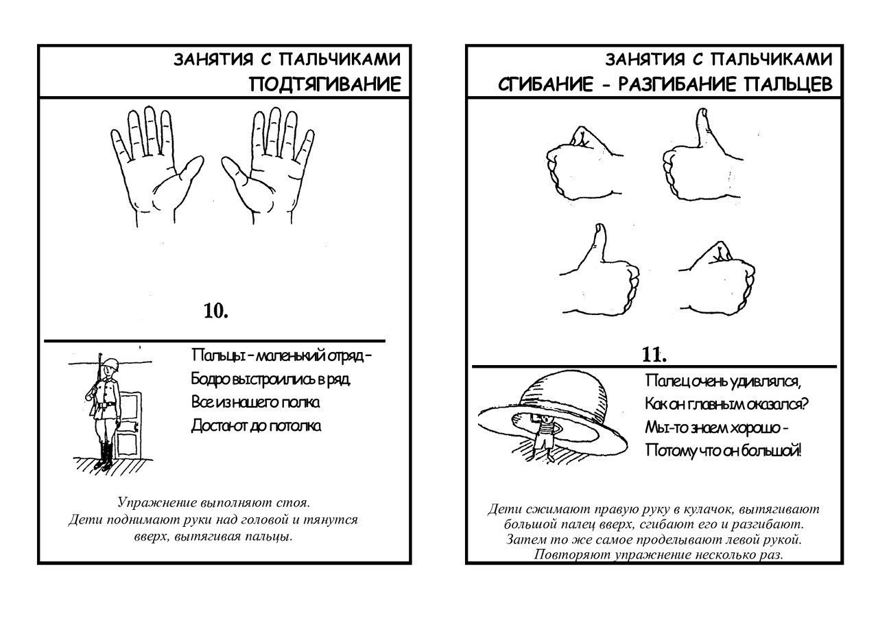 Пальчиковая гимнастика для дошкольников картотека с картинками