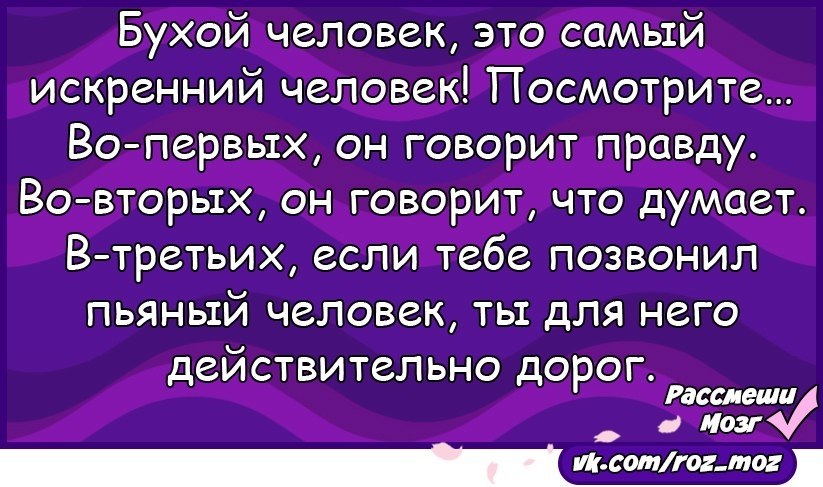 Говорит кто звонит. Цитаты про пьяных людей. Пьяный человек самый искренний человек. Пьяный человек всегда говорит. Если вам позвонил пьяный человек.