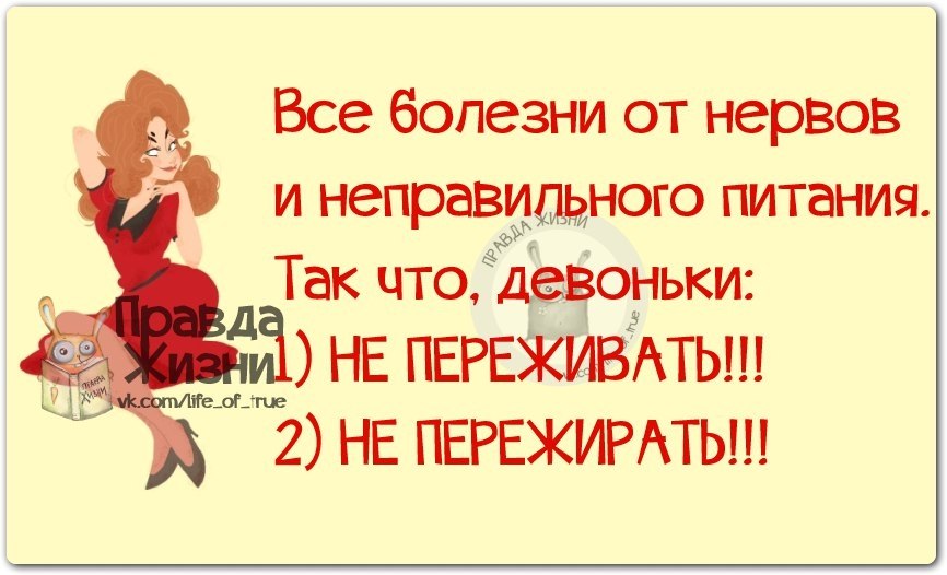 Все болезни от нервов все нервы от мыслей картинки