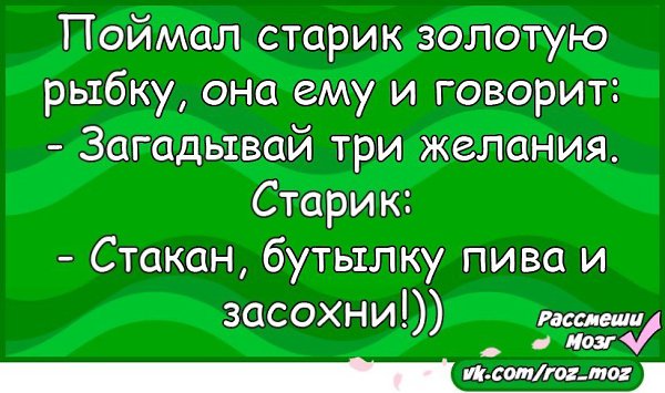 Хочу текилы. Анекдот в детстве мне. Приколы которые рассмешат родителей. Анекдот размечталась Старая. Анекдот я мечтал о другой.